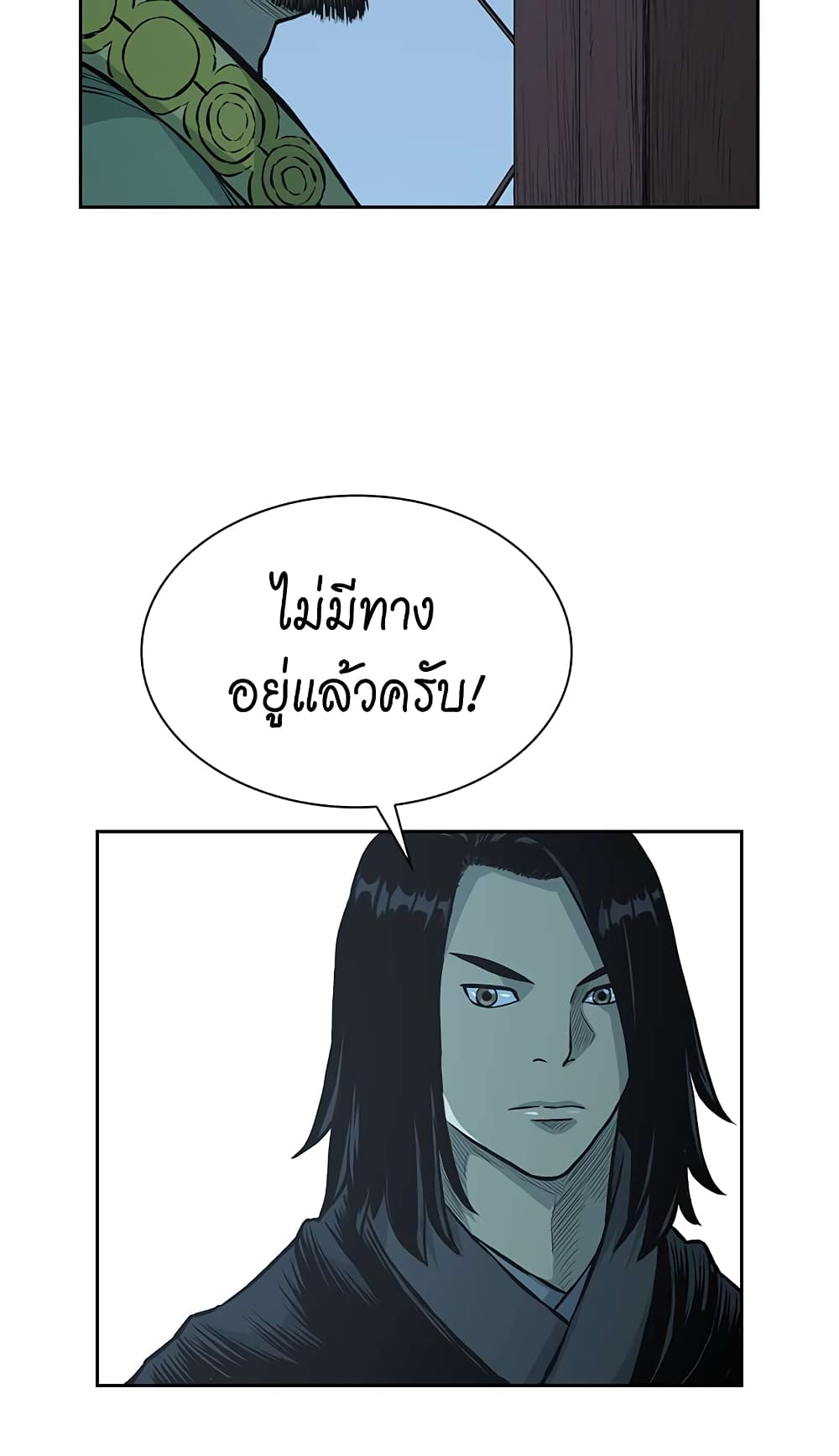 Record of the War God page 36