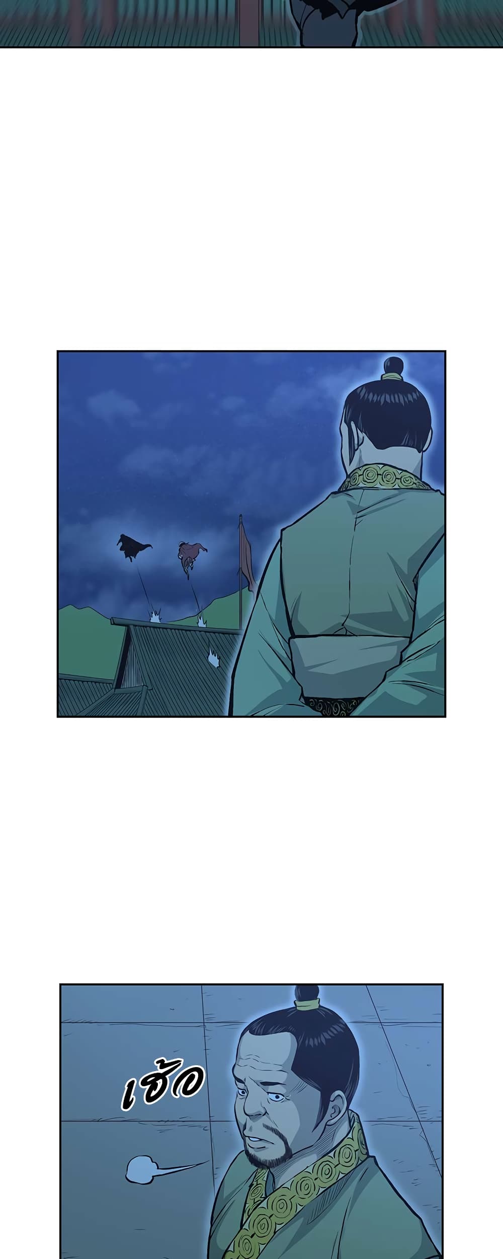 Record of the War God page 38