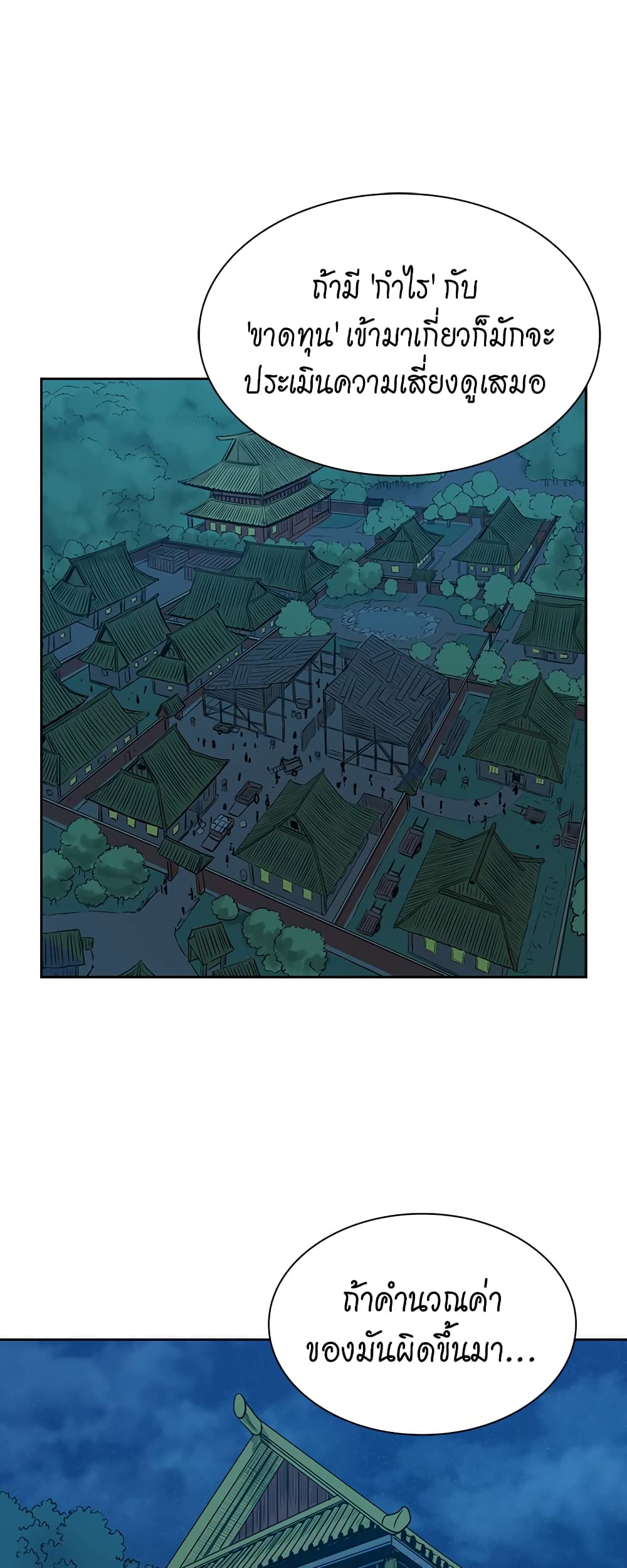 Record of the War God page 43
