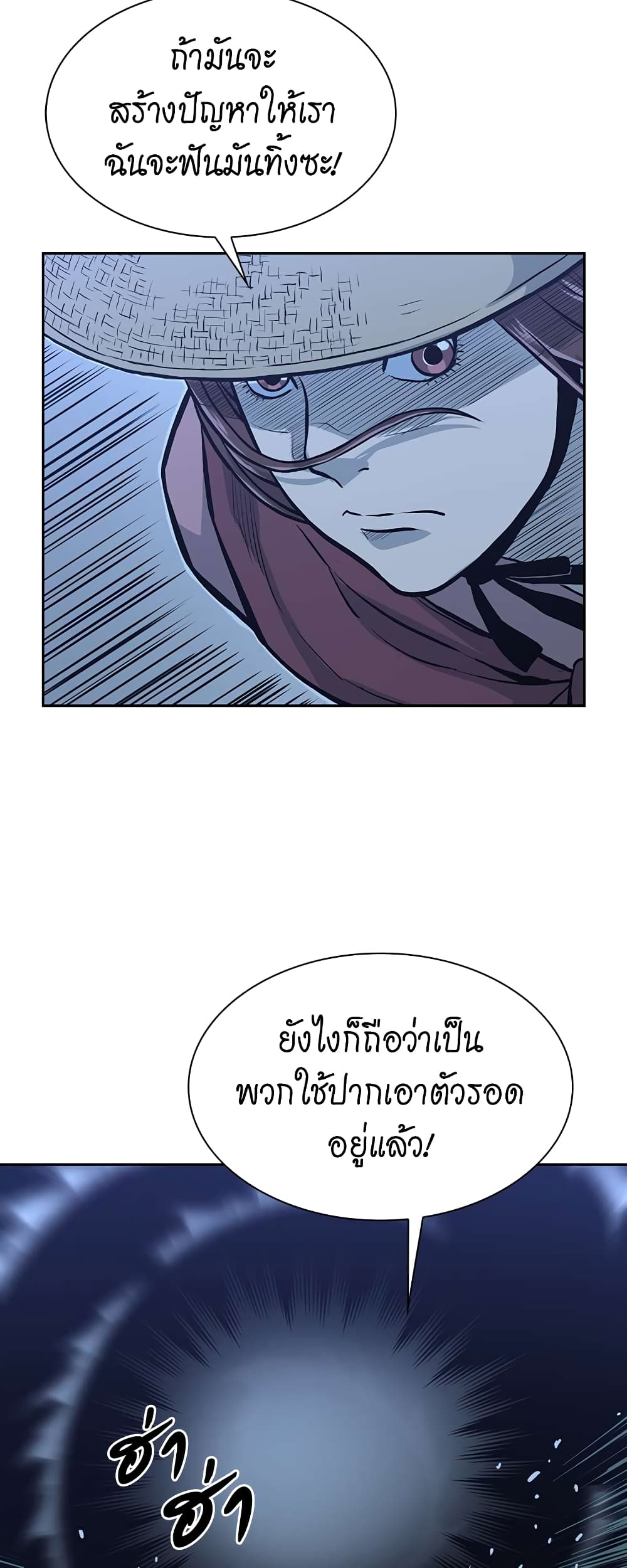 Record of the War God page 49