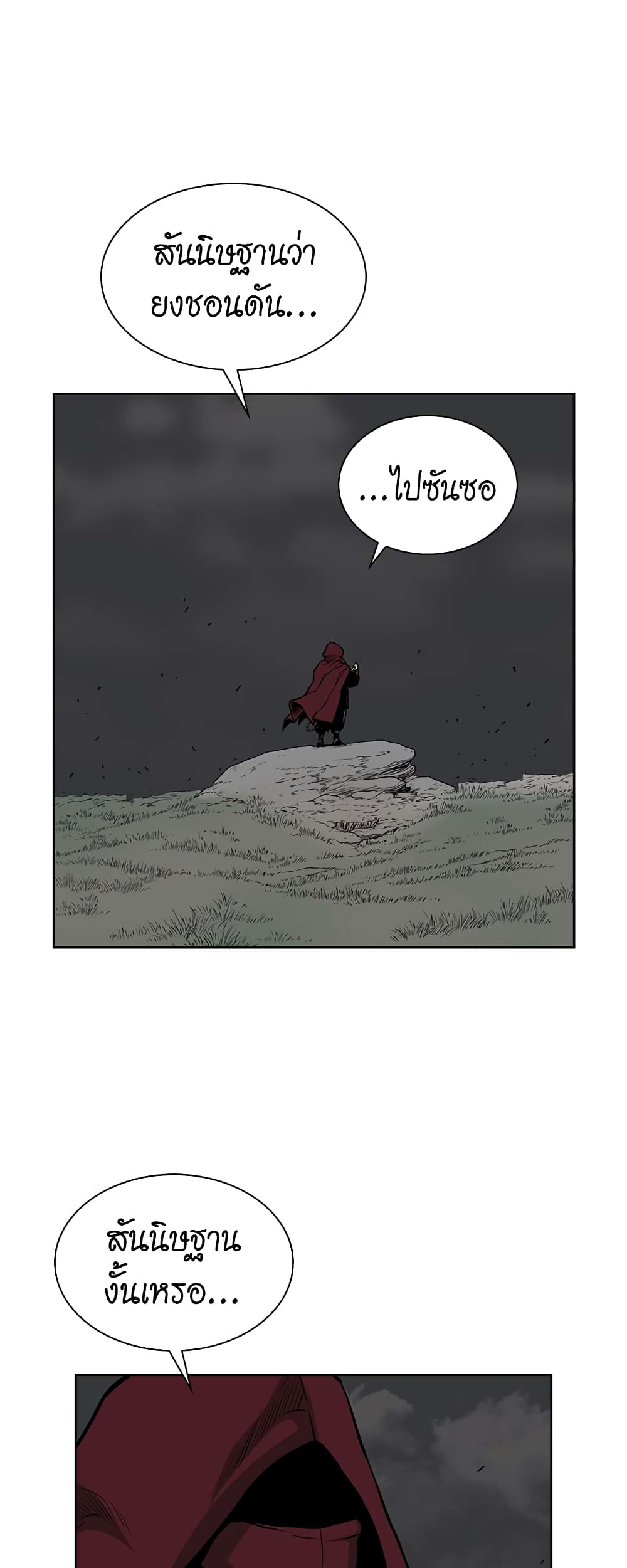 Record of the War God page 7