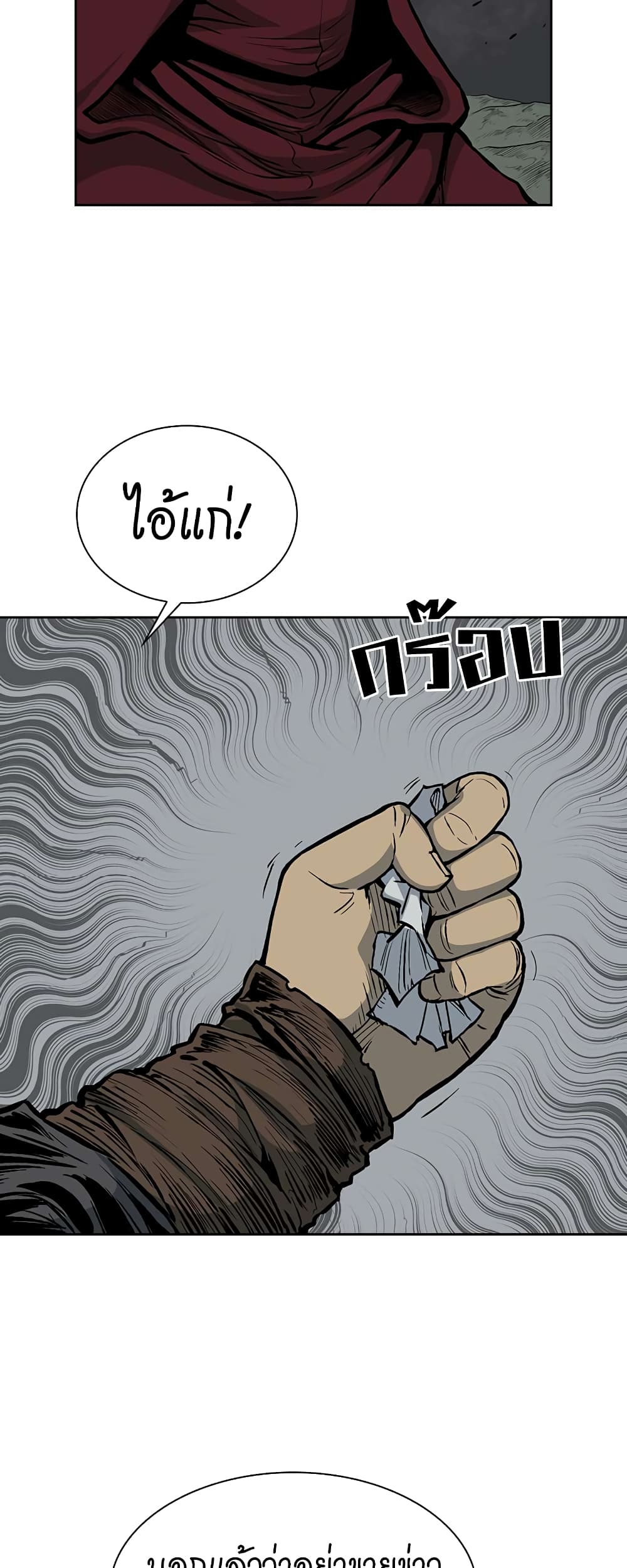 Record of the War God page 8