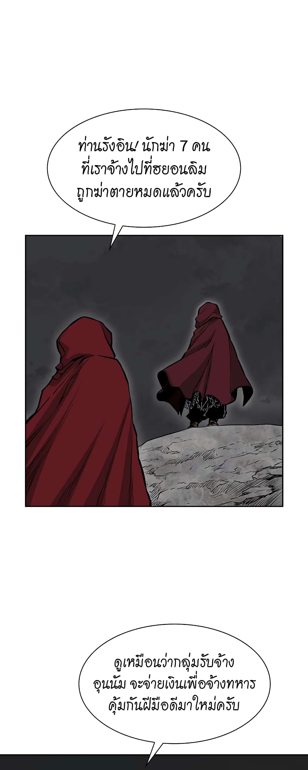 Record of the War God page 10