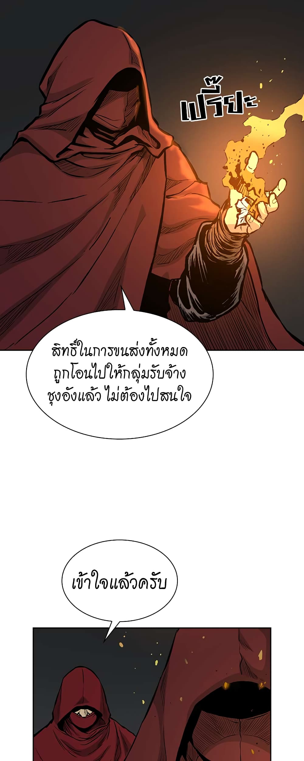 Record of the War God page 11