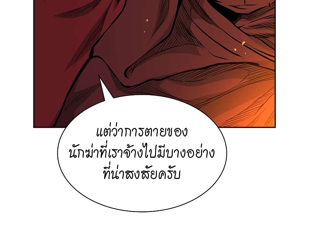 Record of the War God page 12