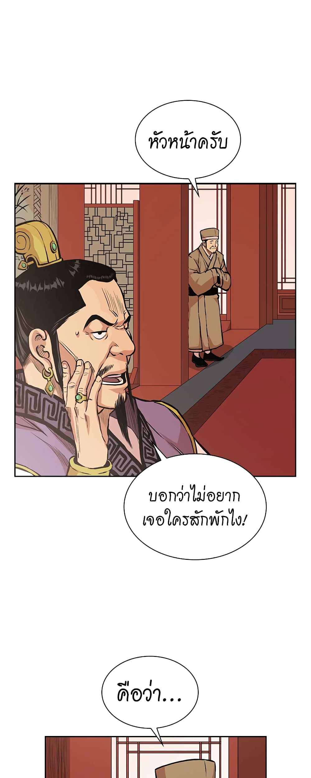 Record of the War God page 19