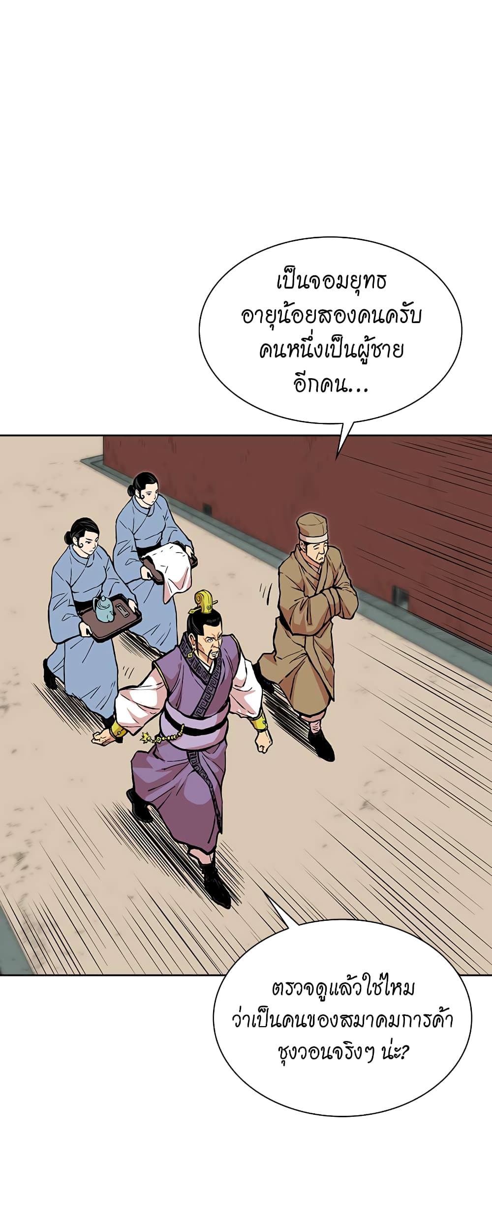 Record of the War God page 22