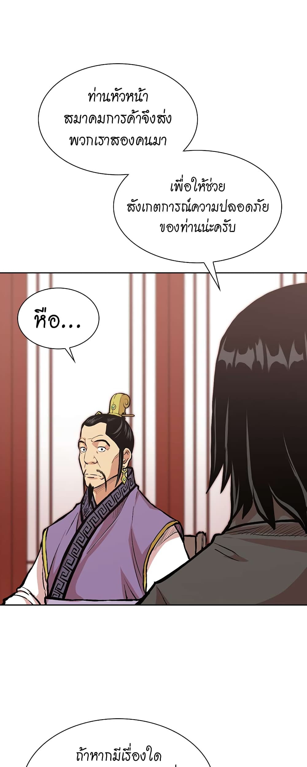 Record of the War God page 40