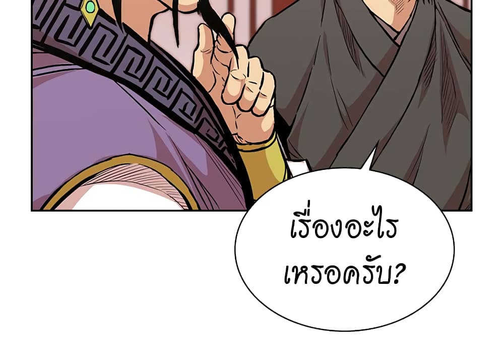 Record of the War God page 42