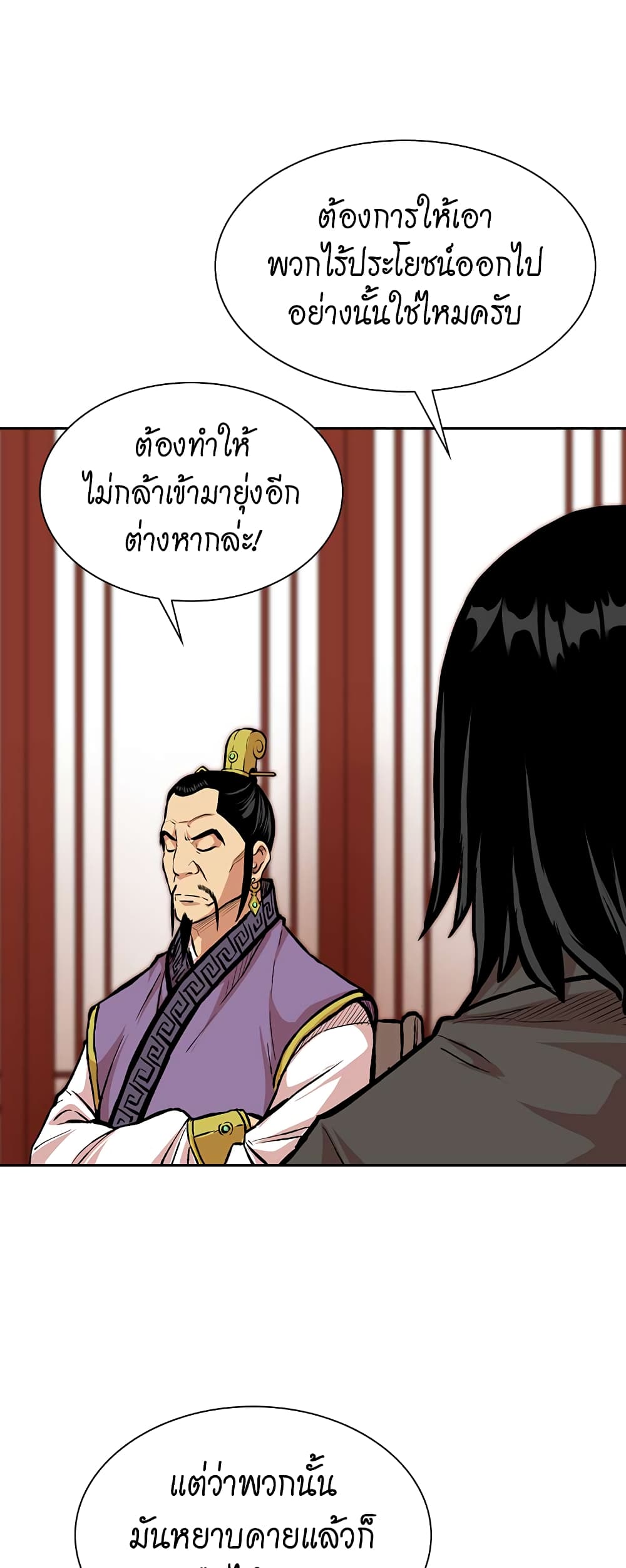 Record of the War God page 44
