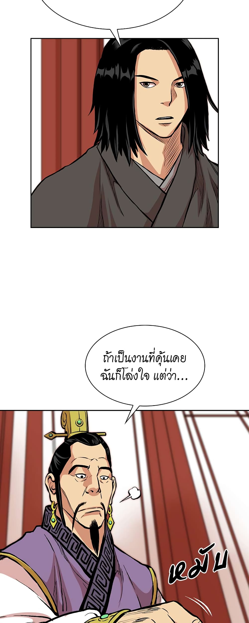 Record of the War God page 47
