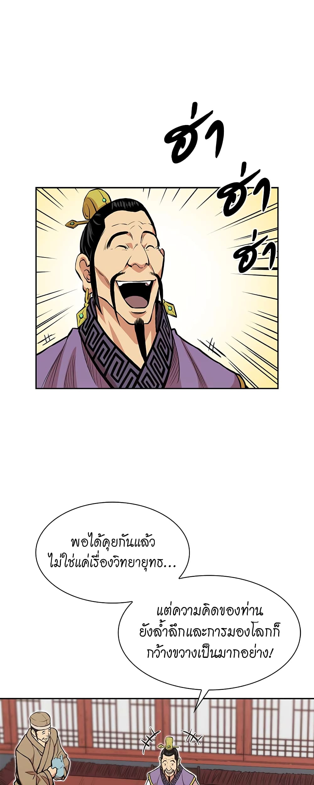 Record of the War God page 7