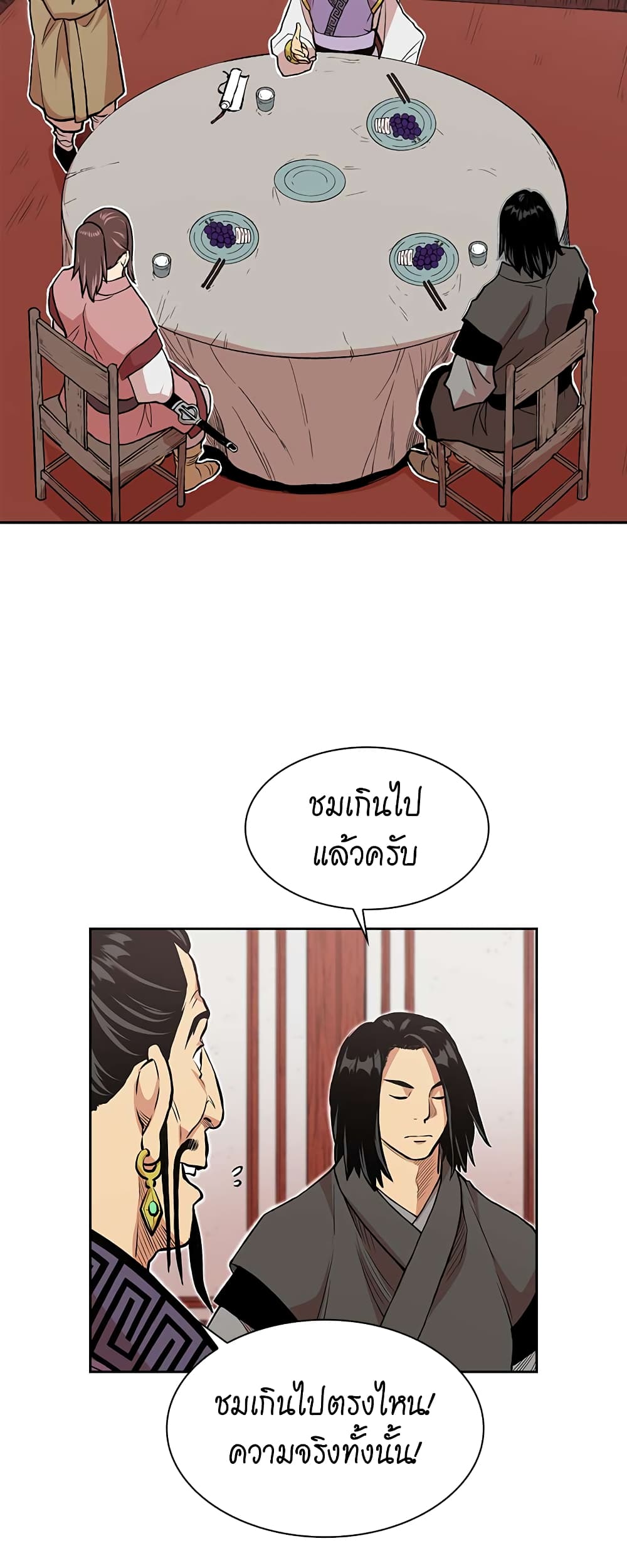 Record of the War God page 8