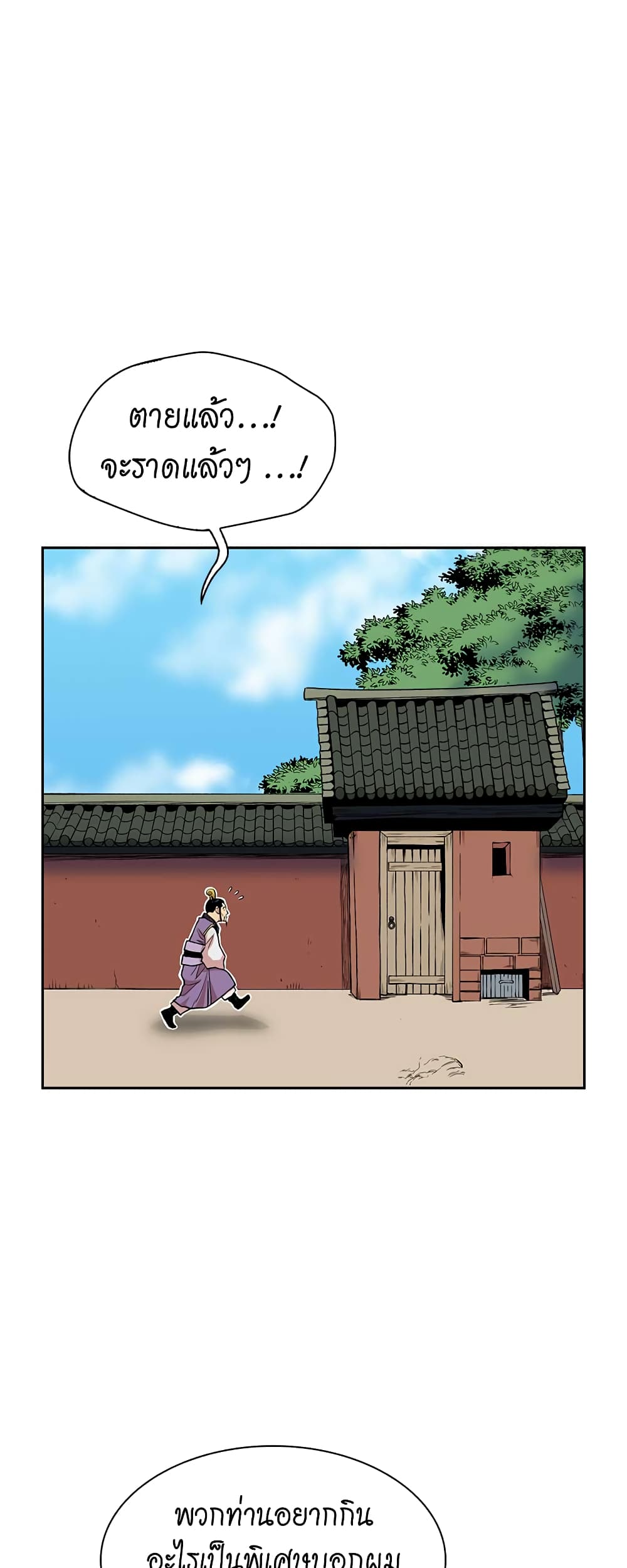 Record of the War God page 13