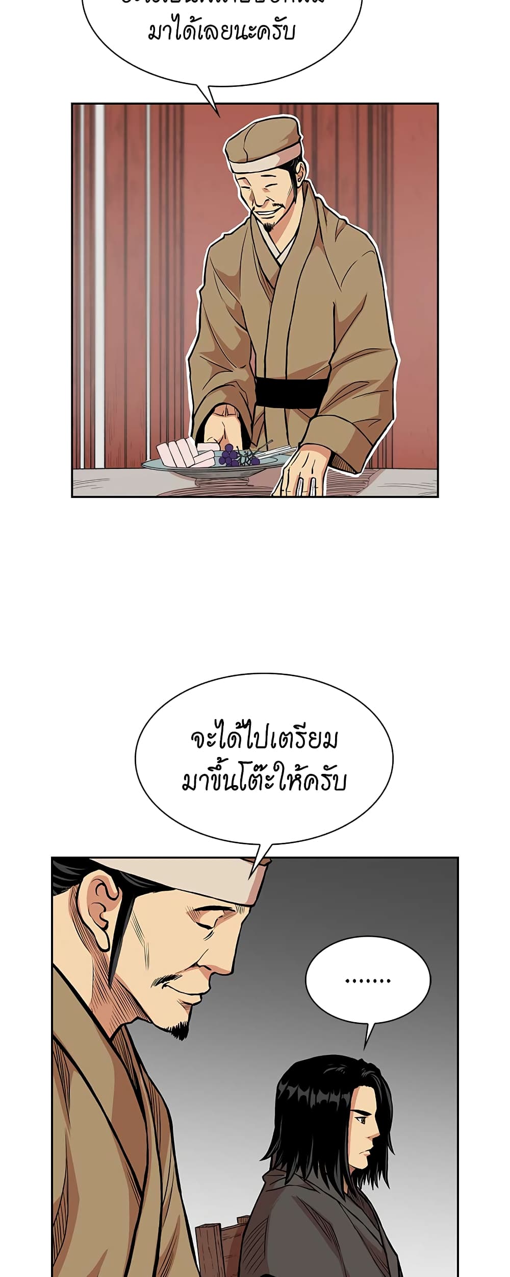 Record of the War God page 14