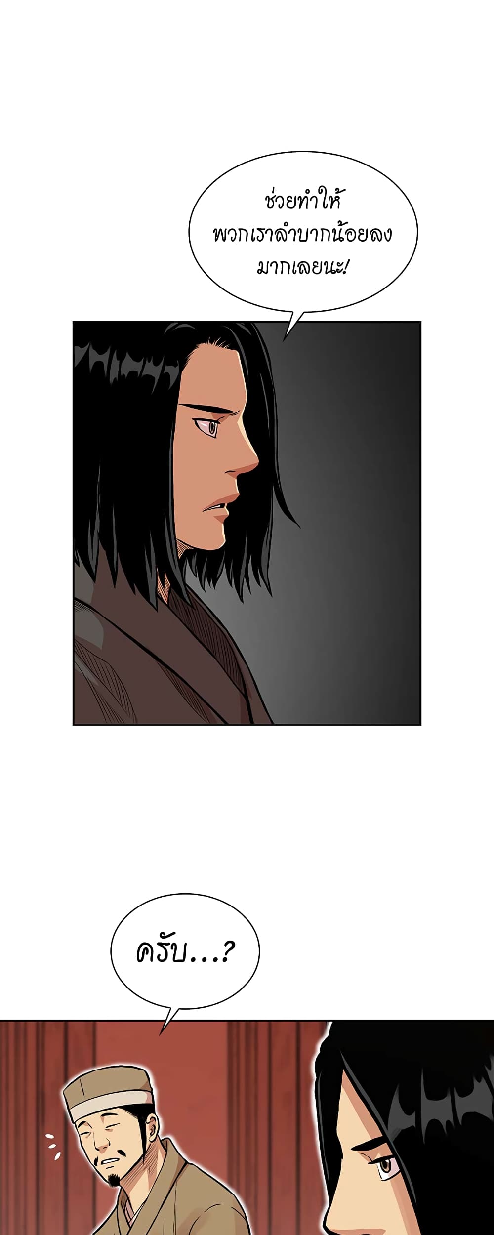 Record of the War God page 16