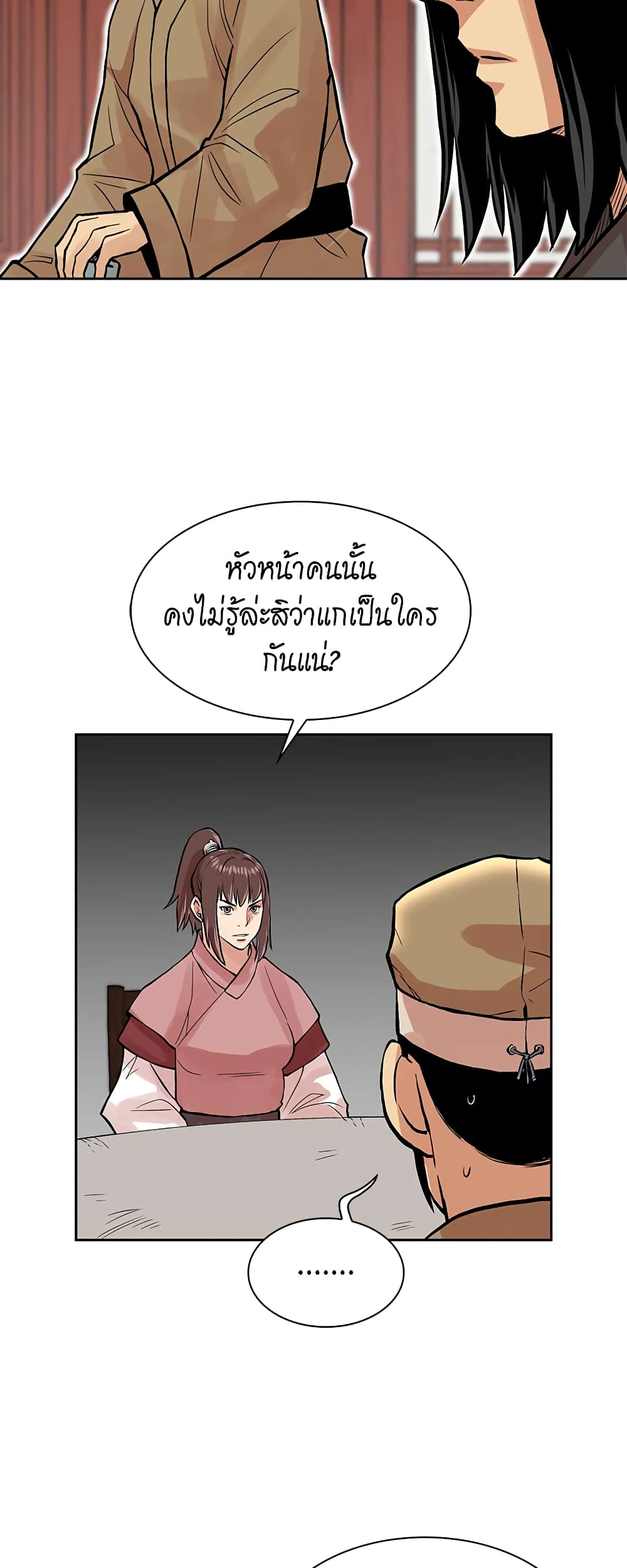 Record of the War God page 17