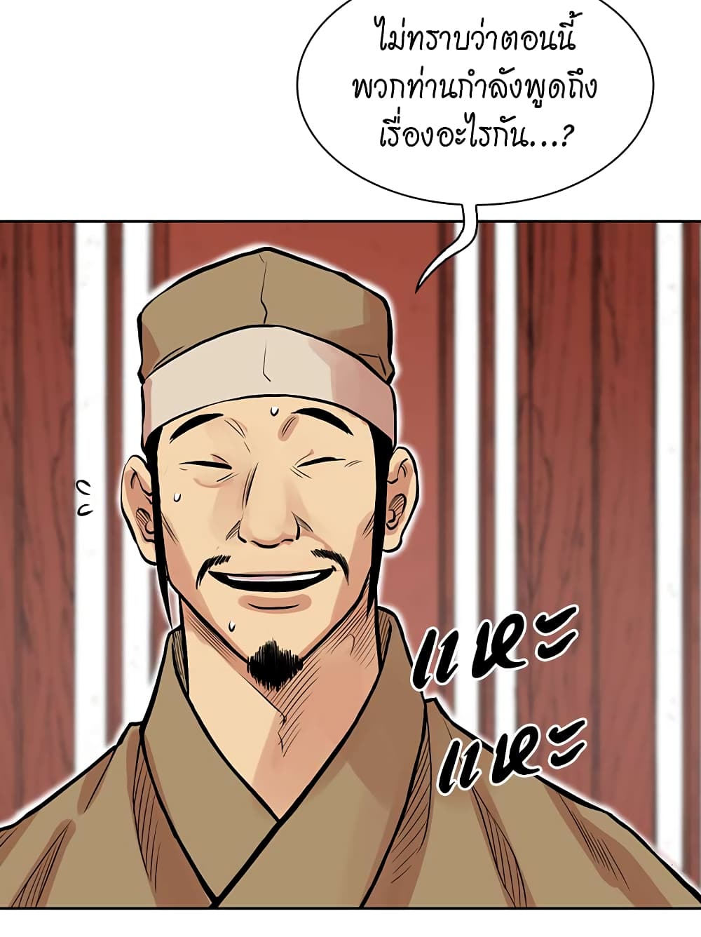 Record of the War God page 18