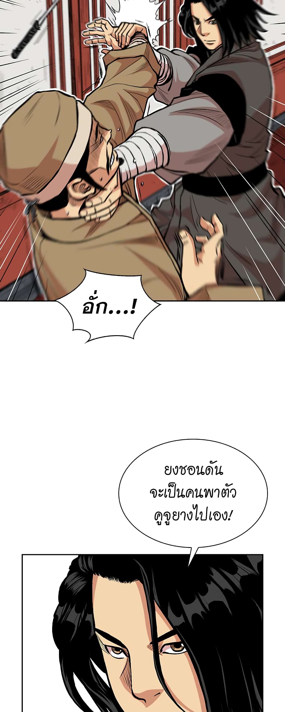 Record of the War God page 27