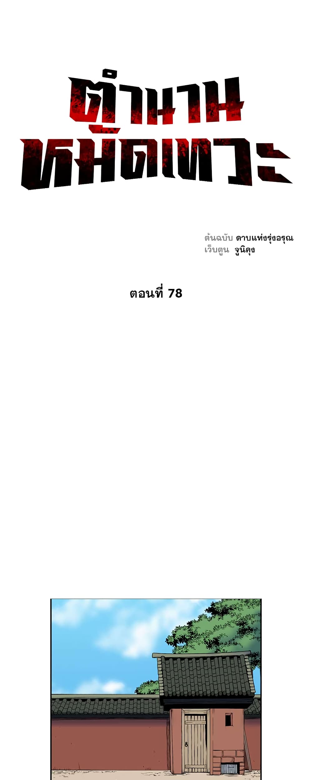 Record of the War God page 30