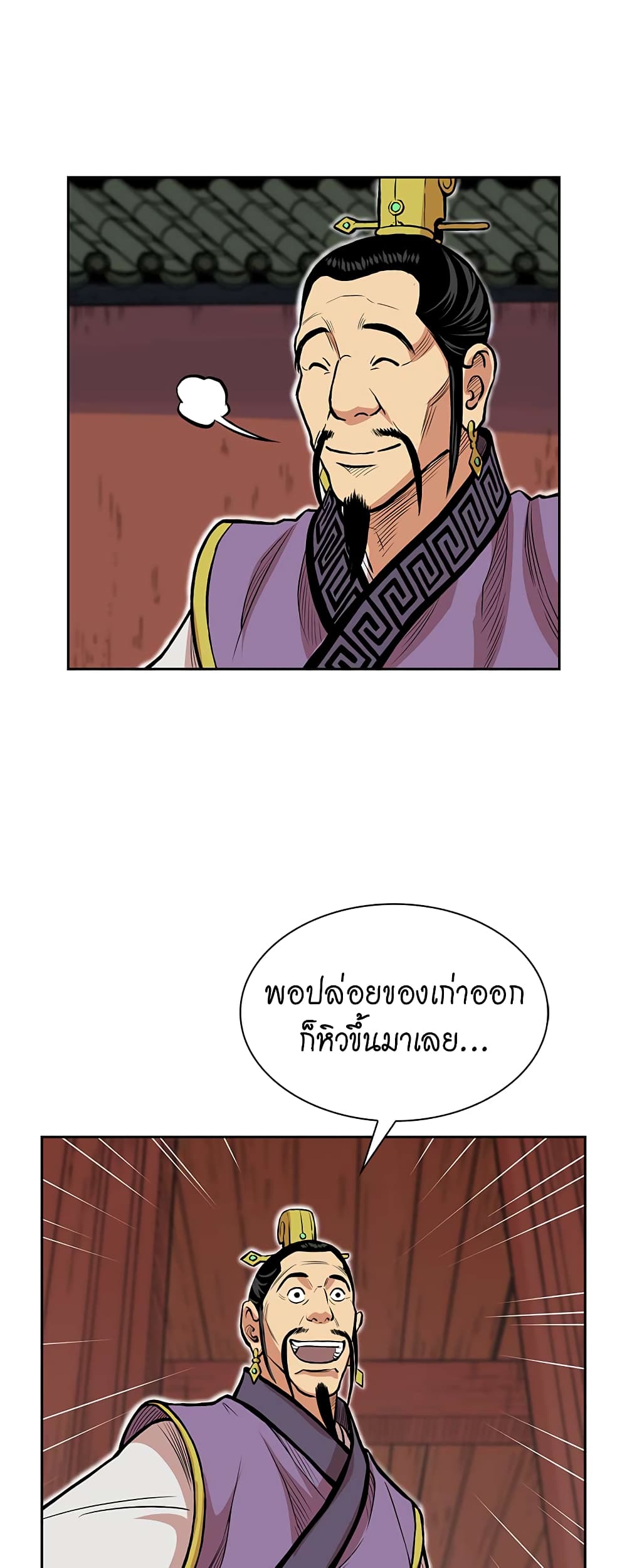 Record of the War God page 32