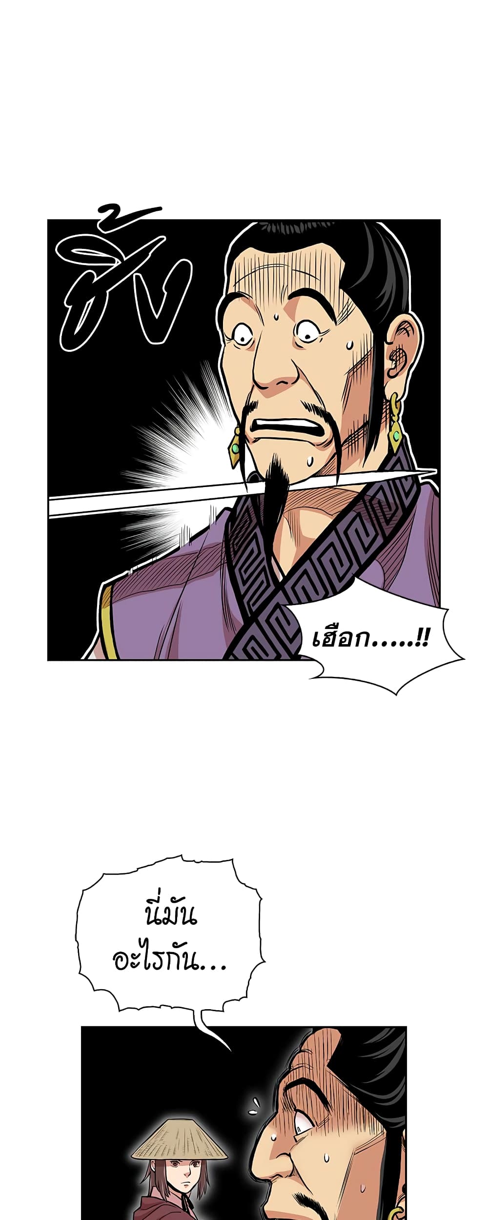 Record of the War God page 34