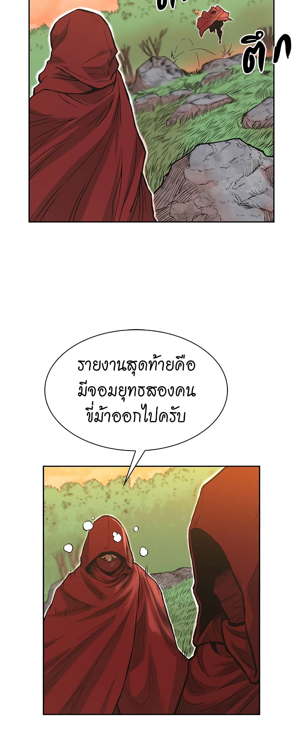 Record of the War God page 40