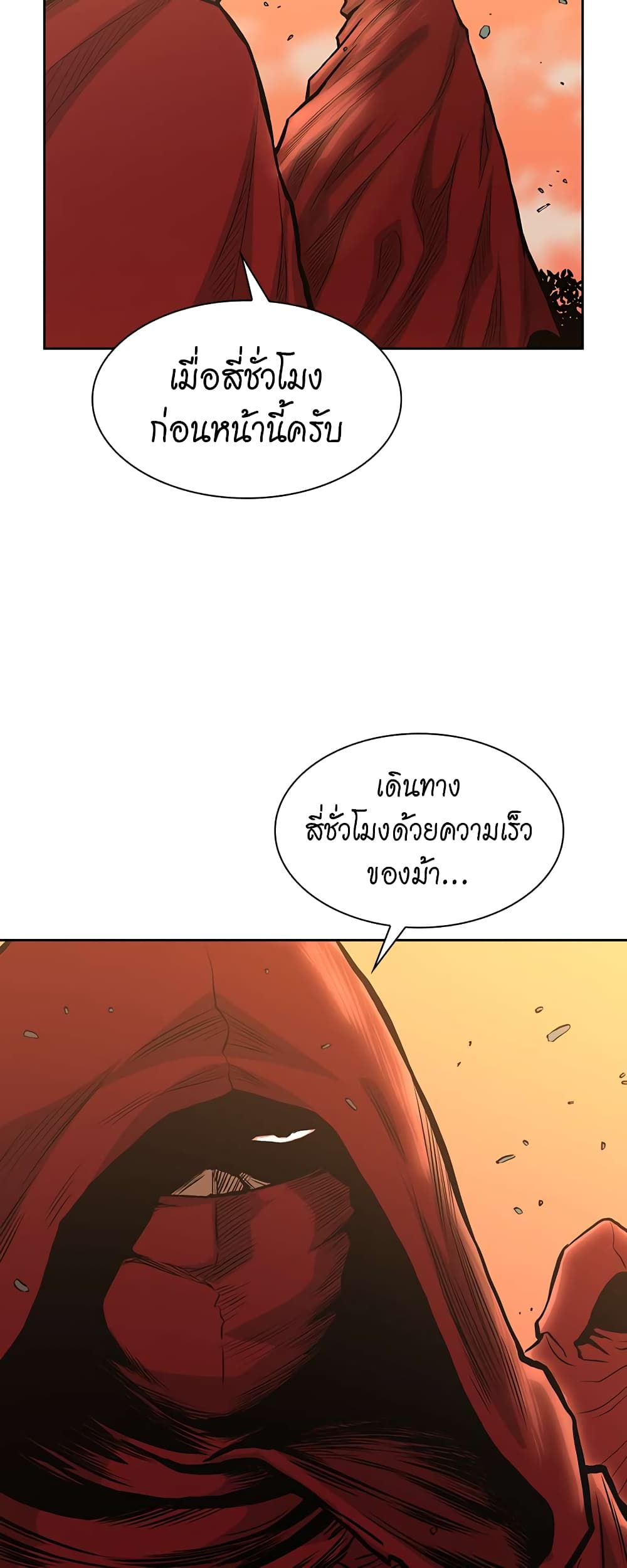 Record of the War God page 42