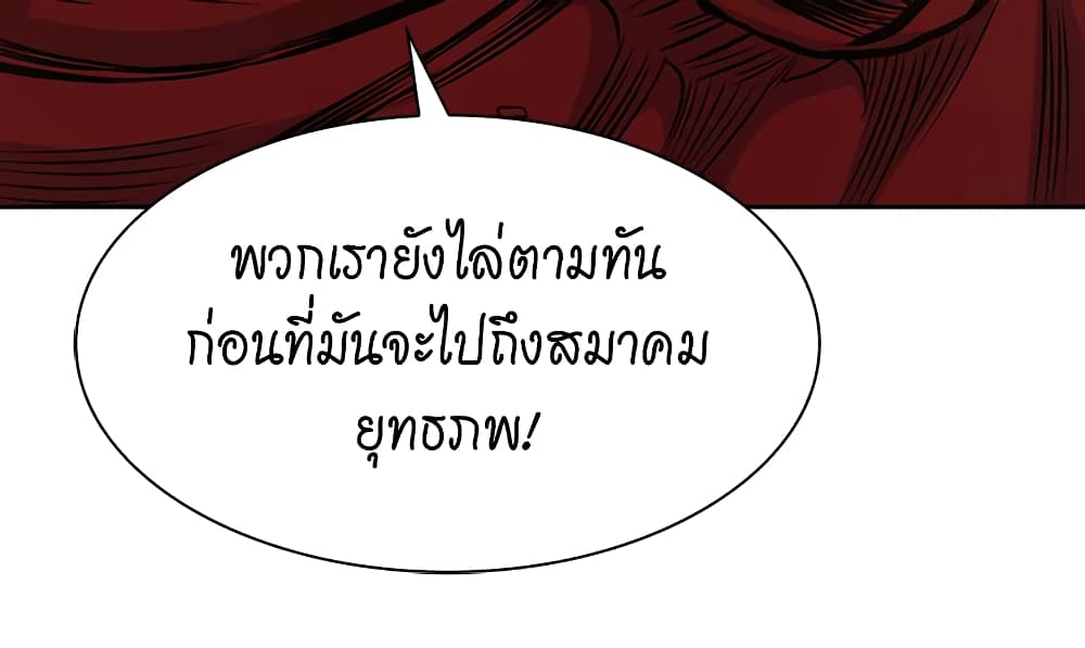 Record of the War God page 43