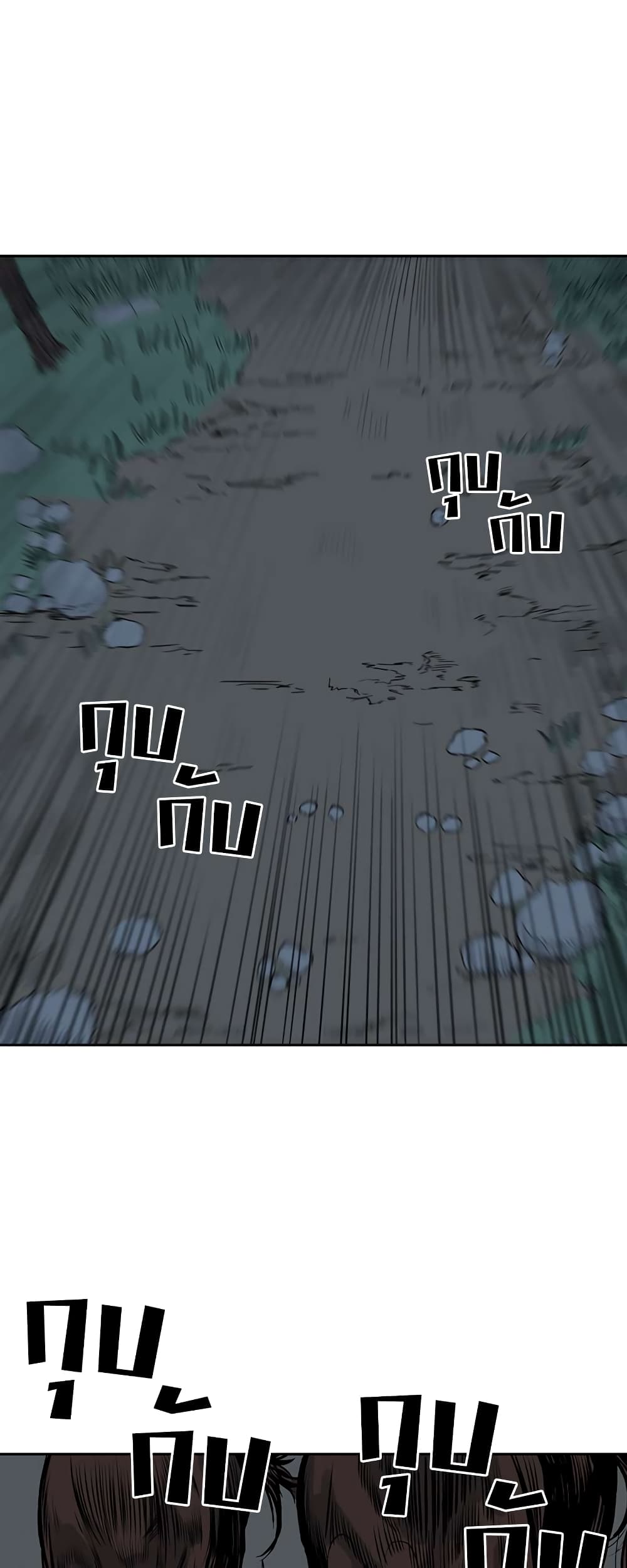 Record of the War God page 45