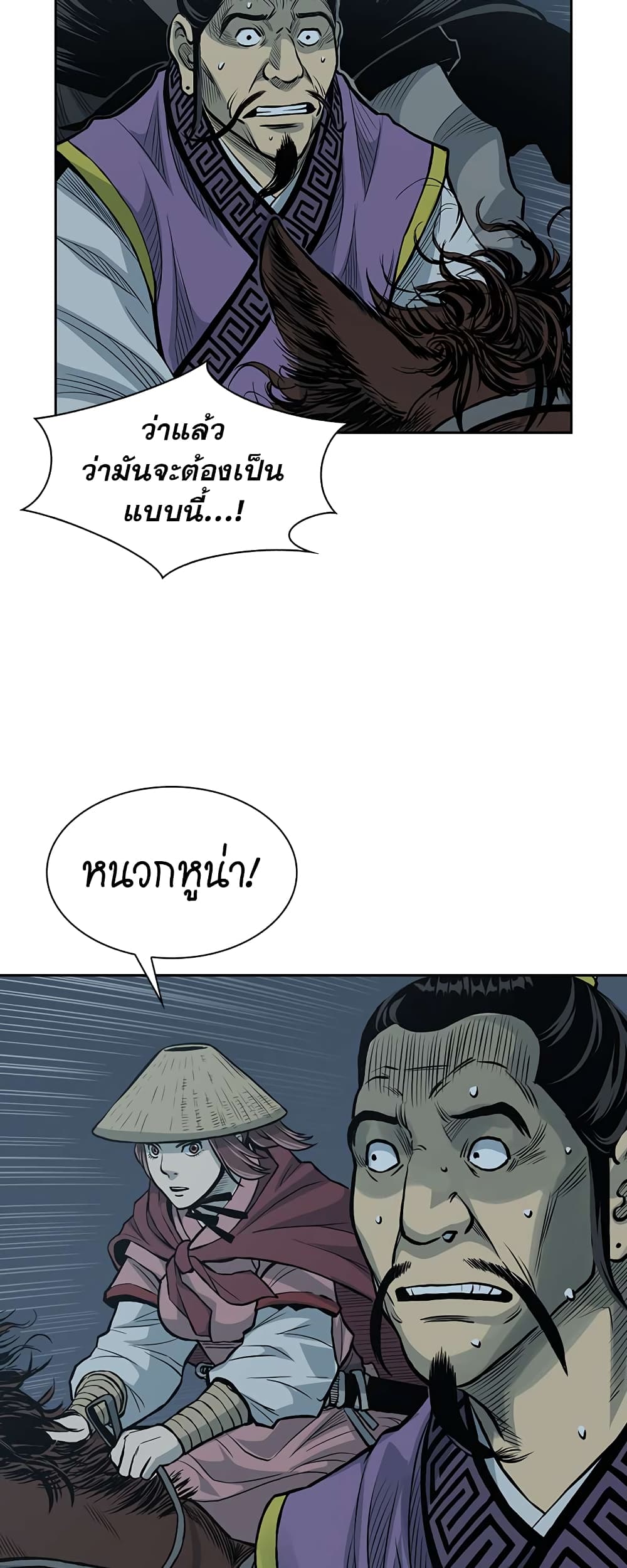 Record of the War God page 48
