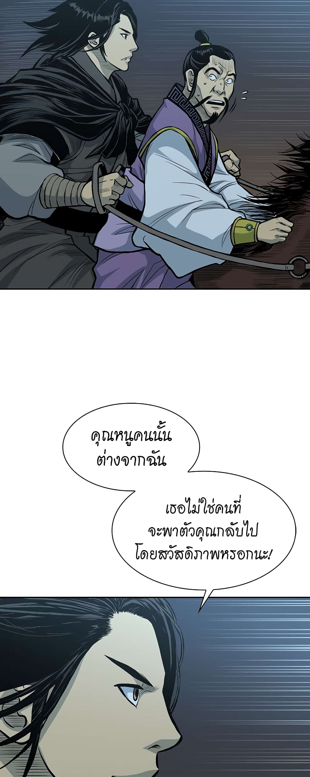 Record of the War God page 51