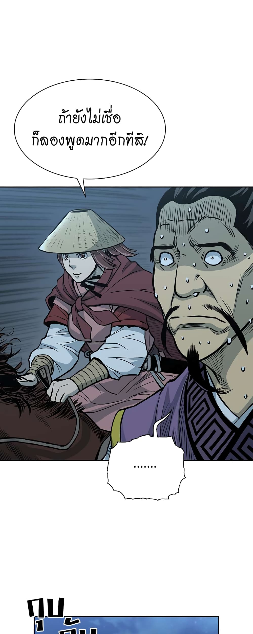 Record of the War God page 53