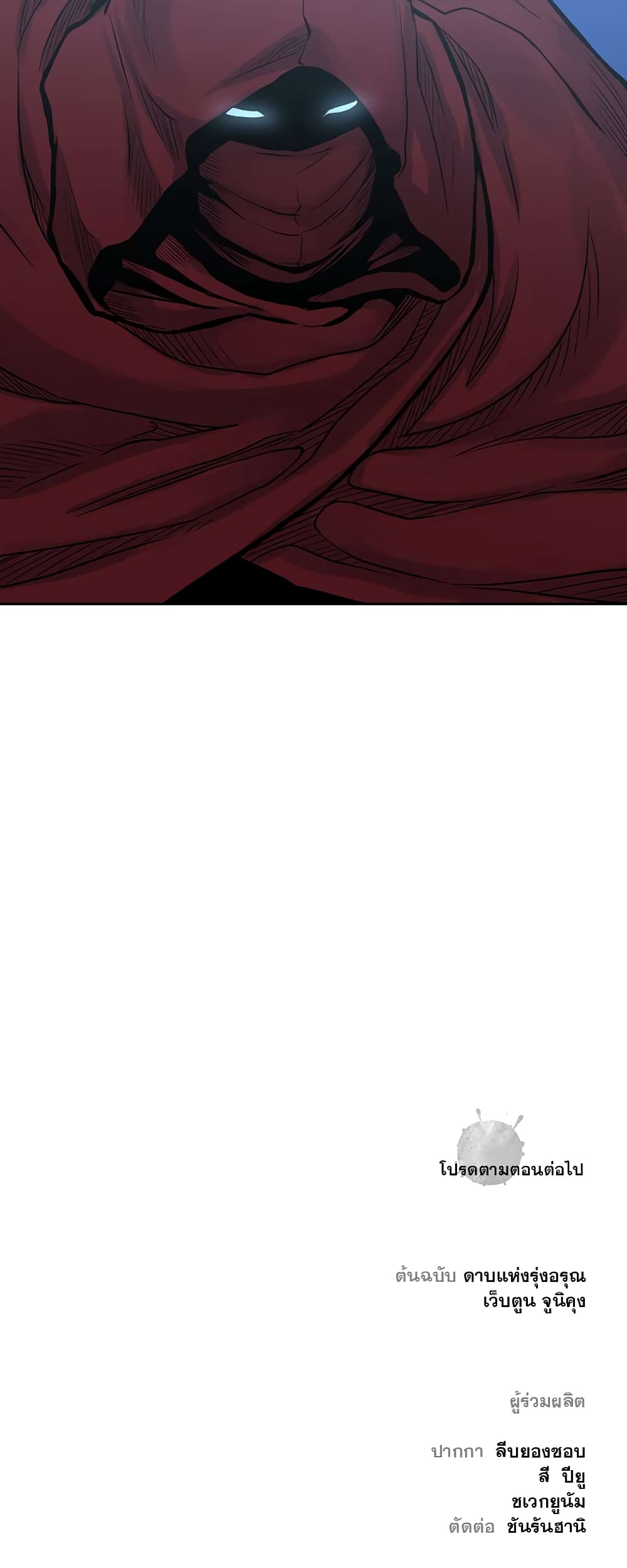 Record of the War God page 57