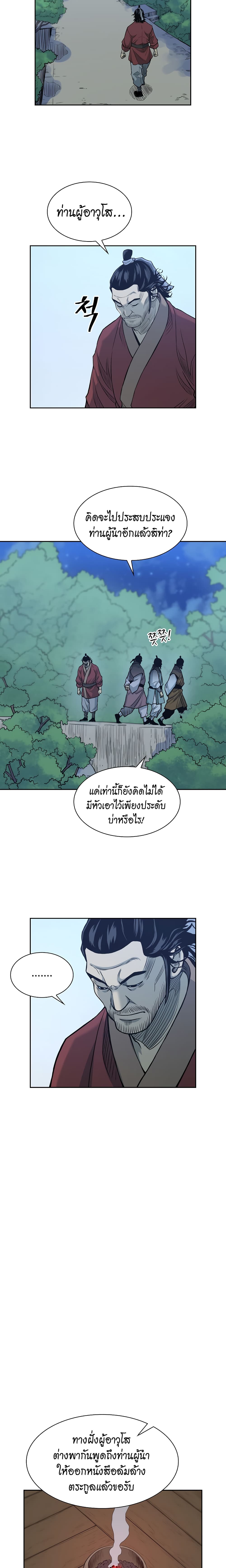 Record of the War God page 2