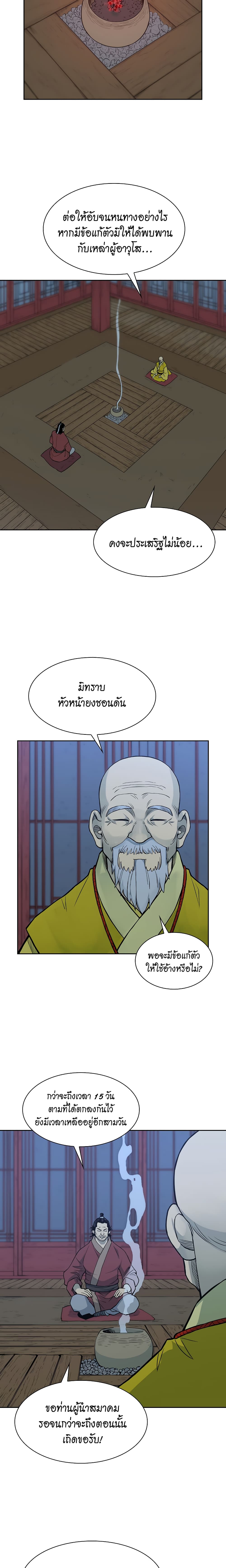 Record of the War God page 3