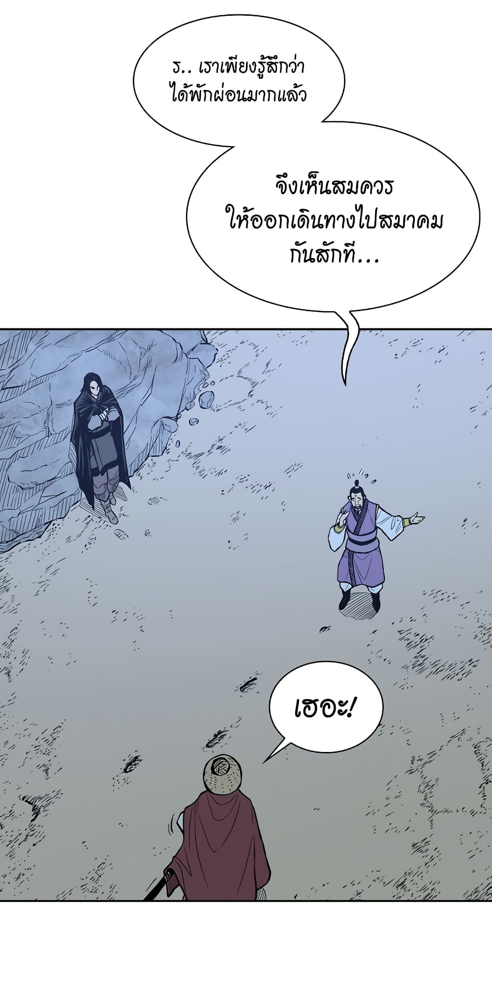 Record of the War God page 8