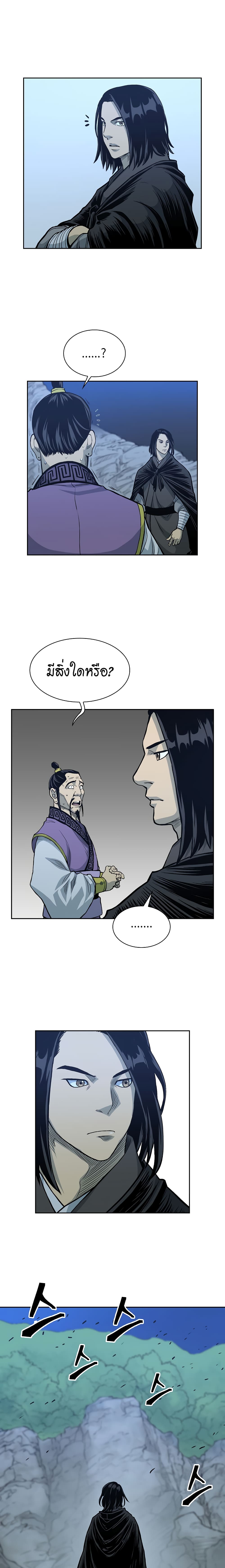 Record of the War God page 9