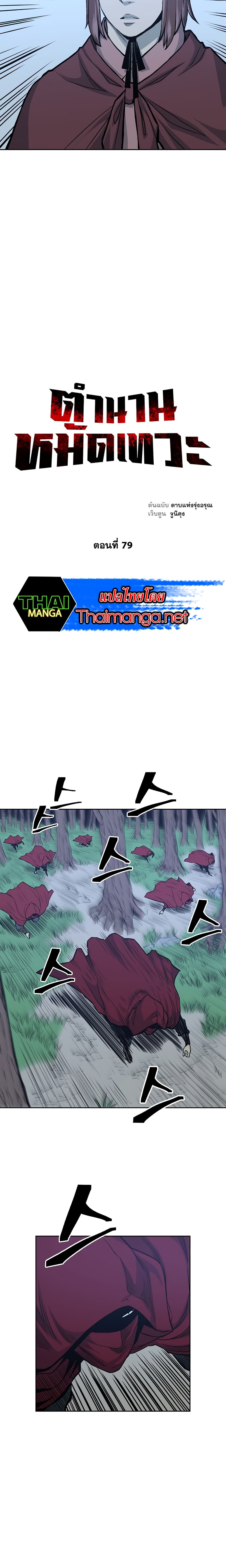 Record of the War God page 11
