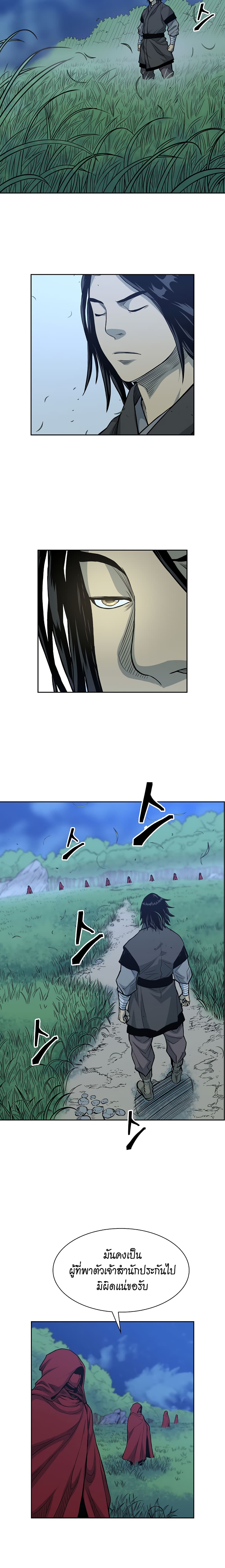 Record of the War God page 17