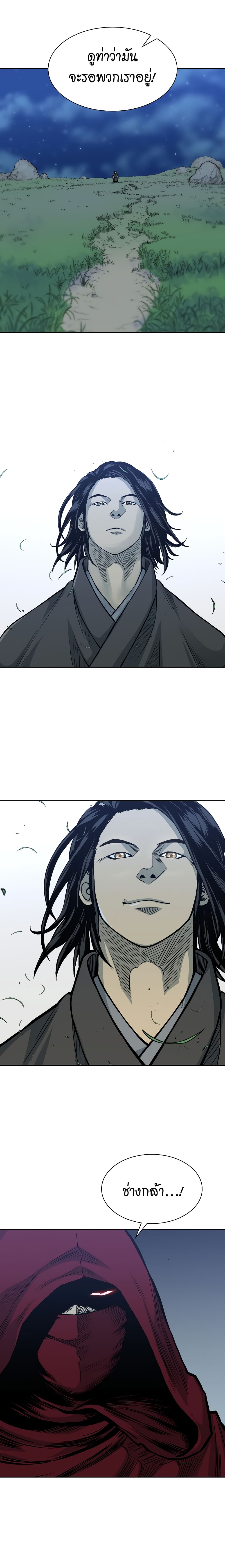 Record of the War God page 18