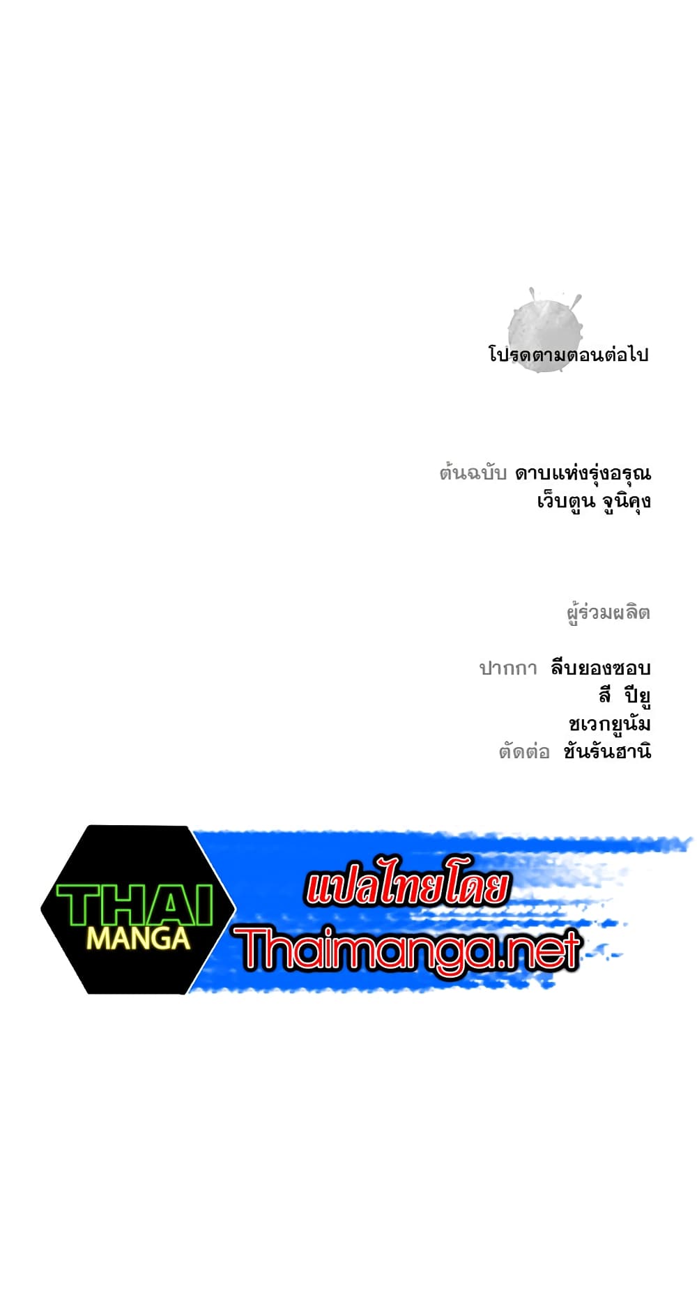 Record of the War God page 19