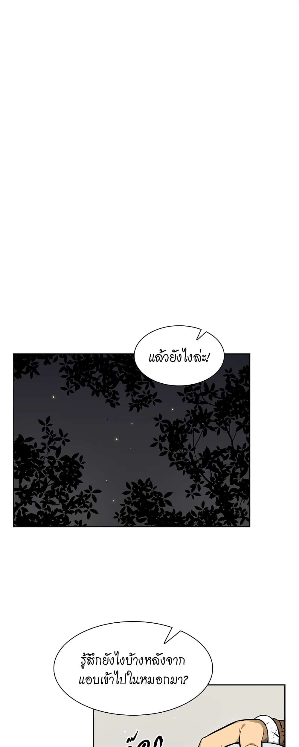 Record of the War God page 4