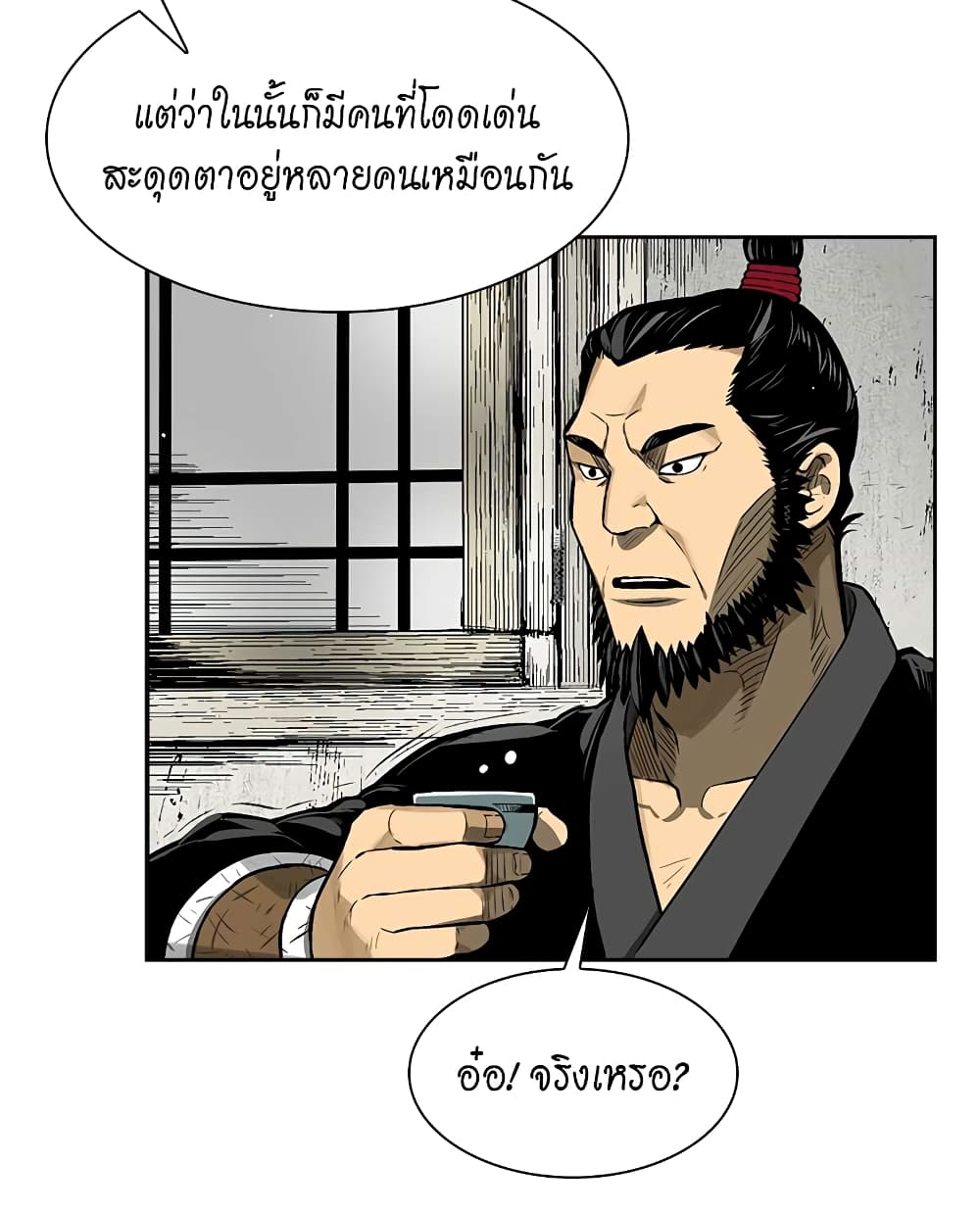 Record of the War God page 6