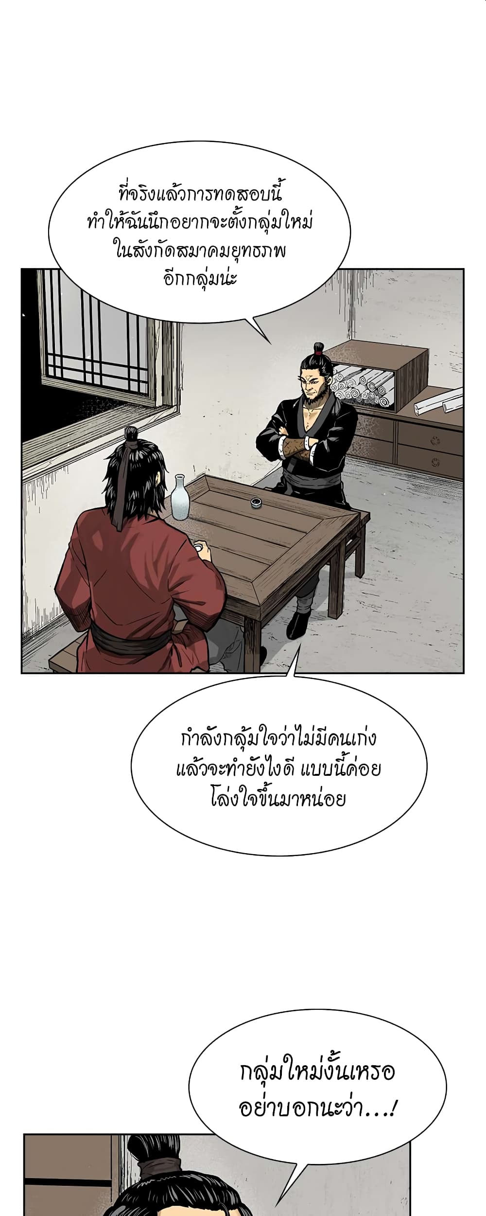 Record of the War God page 10