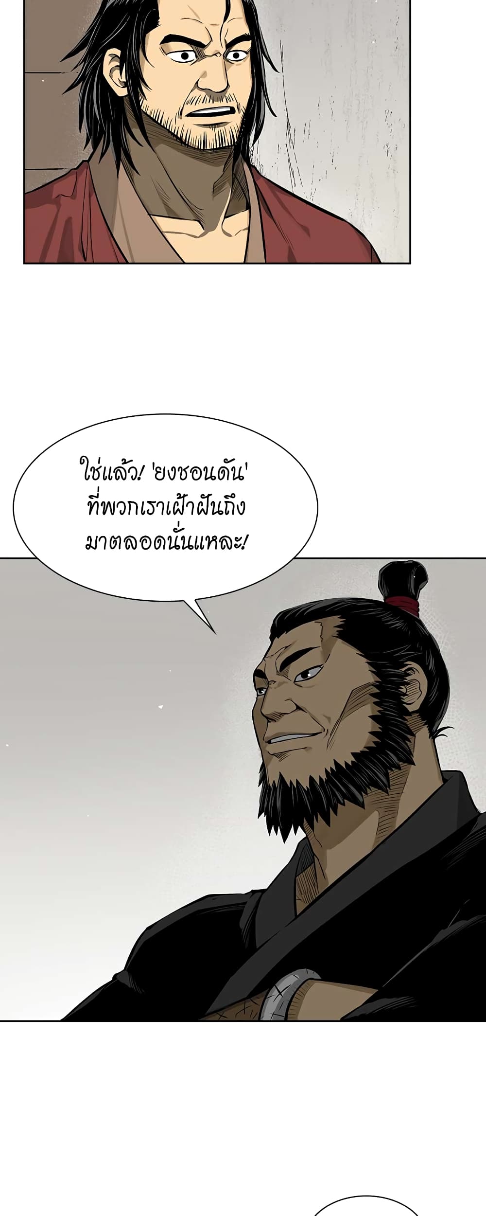 Record of the War God page 11