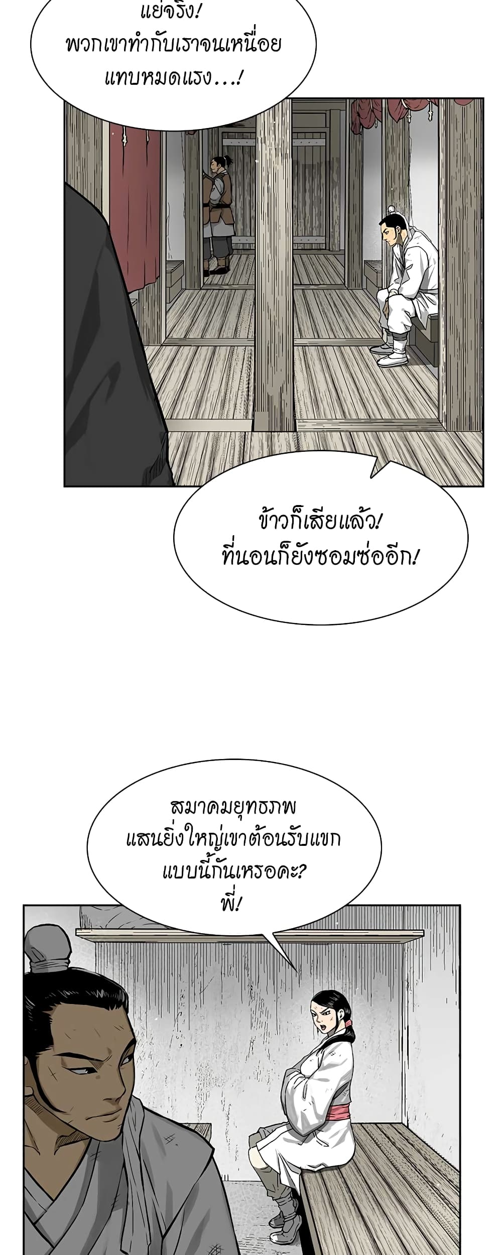 Record of the War God page 16
