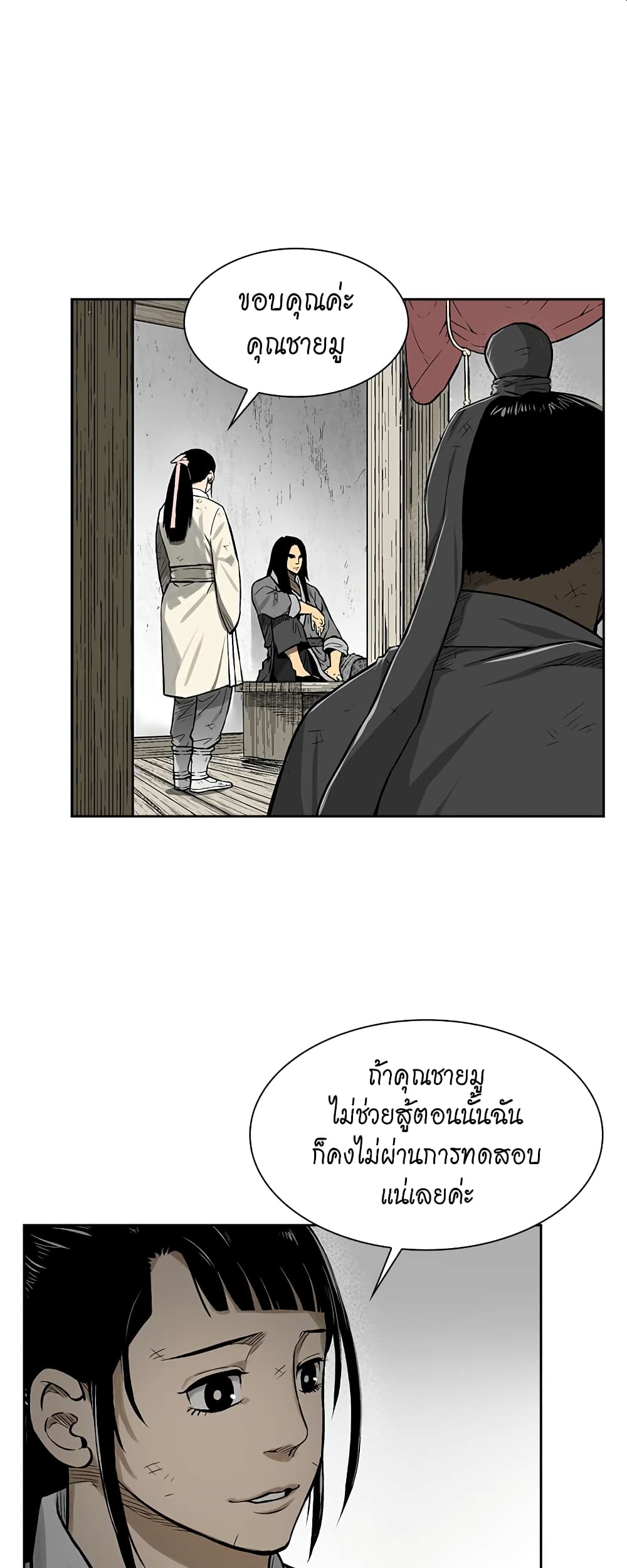 Record of the War God page 19