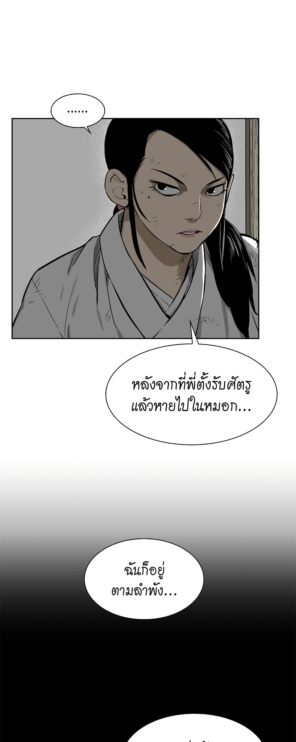 Record of the War God page 23