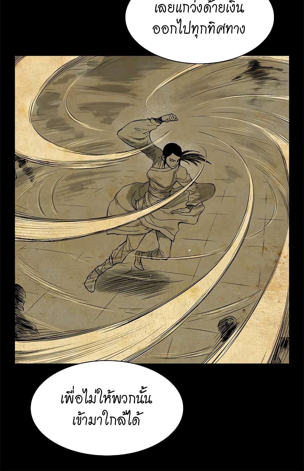 Record of the War God page 24
